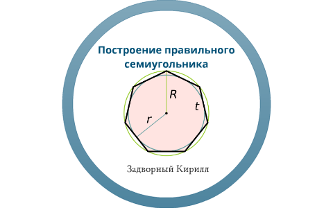 Выпуклый семиугольник рисунок