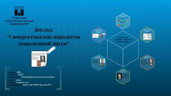 Реферат: Синергетика – теория самоорганизации