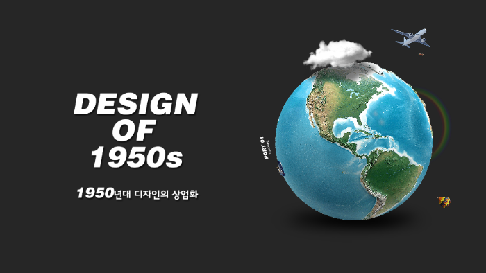 디자인론-Design of 1950s by 병진 최 on Prezi