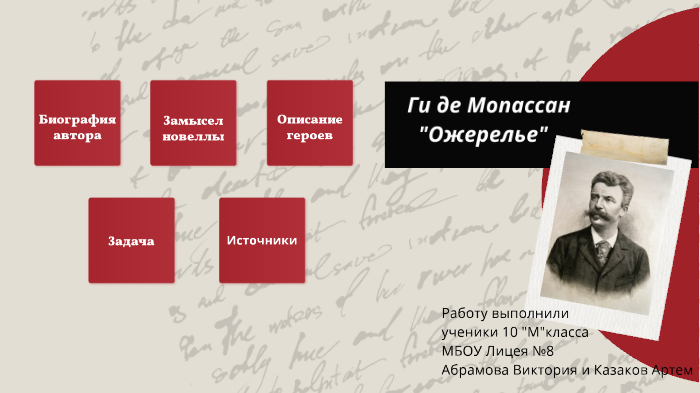 Ги де Мопассан " Ожерелье" by Виктория Абрамова on Prezi