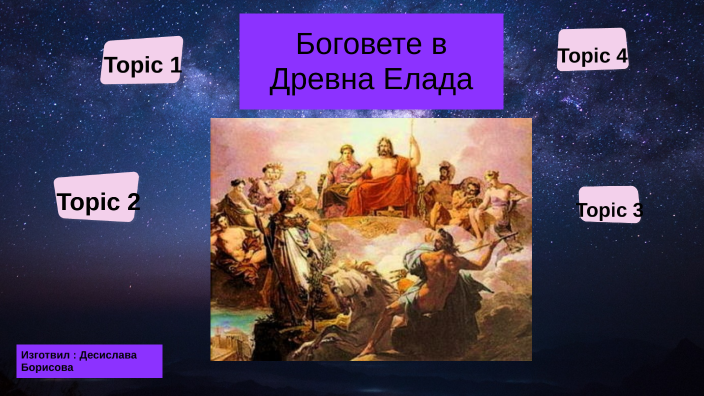 Боговете в Древна Елада by Desislava Borisova on Prezi