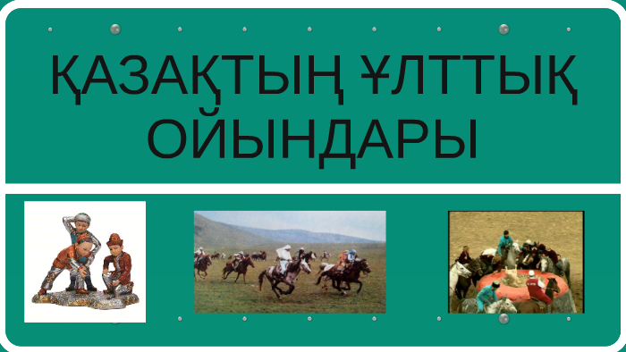 ҚАЗАҚТЫҢ ҰЛТТЫҚ ОЙЫНДАРЫ by Нугуспанова Шынар on Prezi