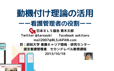 昭和大学 認定看護管理者 セカンドレベル教育課程 By Taro Aoki