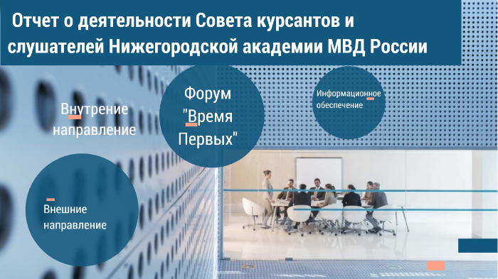 отчет by Евгений Городецкий on Prezi