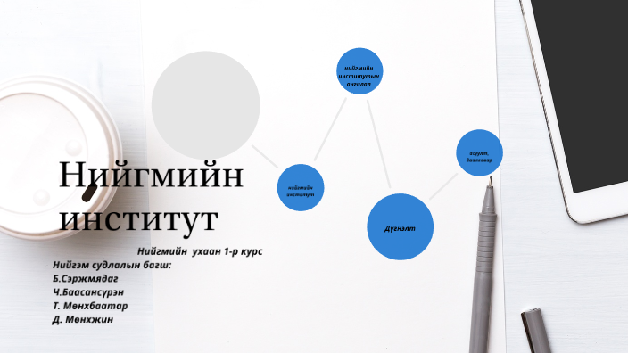 нийгмийн институт by мөнхжин дуламцэрэн on Prezi