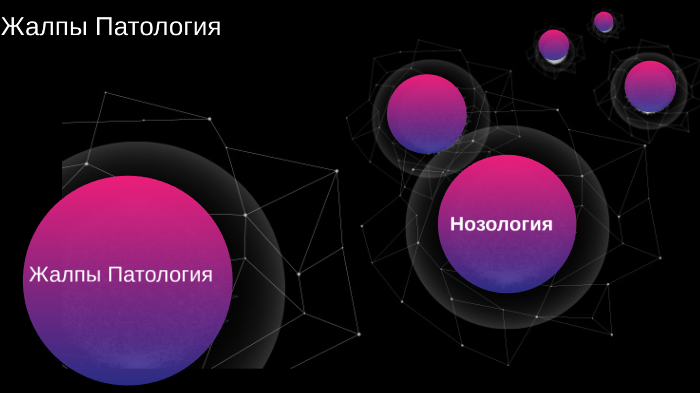 Жалпы патология презентация