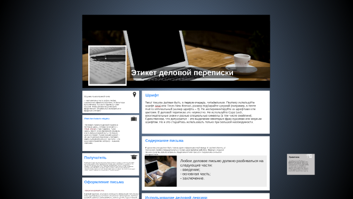 Этикет деловой переписки by Dariya dariyamm