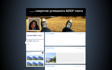 секретов успешного БЛОГ-гинга by Roza Roza on Prezi