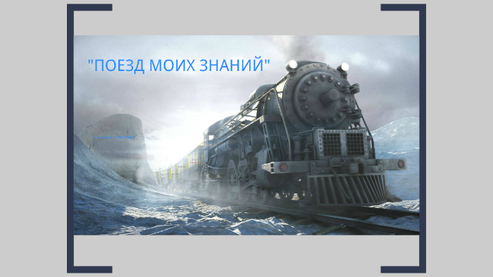 Поезд из игры syberia. Игра siberia 1998. Syberia 2 поезд. Syberia 1 игра. Сибирь игра ганс.