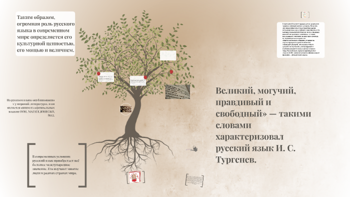 Международное значение русского языка проект