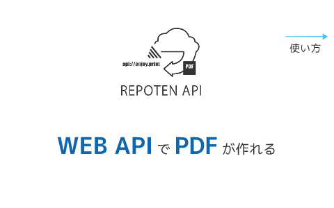 WEB API で PDF が作れる by Matsukei Corp on Prezi