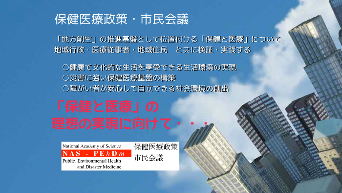 20170412保健医療政策 市民会議概要 離島遠隔医療からの拡大モデル By Yuki Karakawa