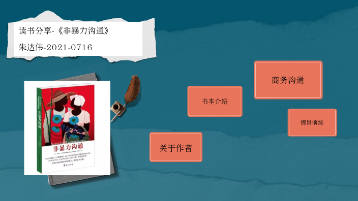 《非暴力沟通》读书分享 by Dawei Zhu on Prezi