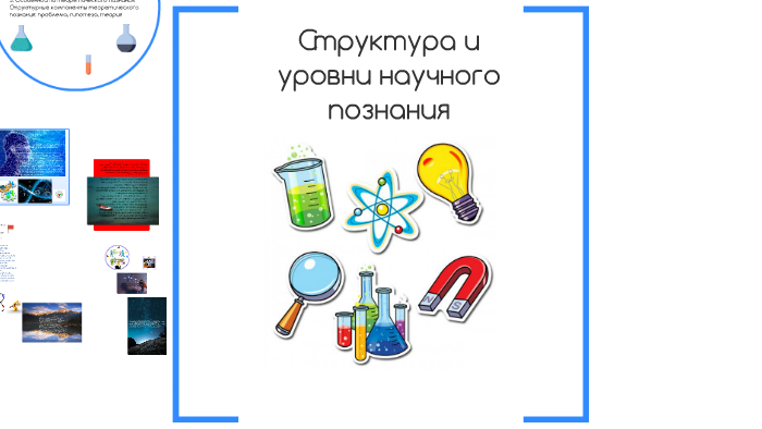 Структура и уровни научного познания by Arystan Anuarov on Prezi