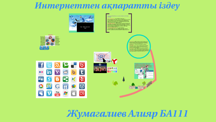 Интернеттен іздеу Интернеттен іздеу