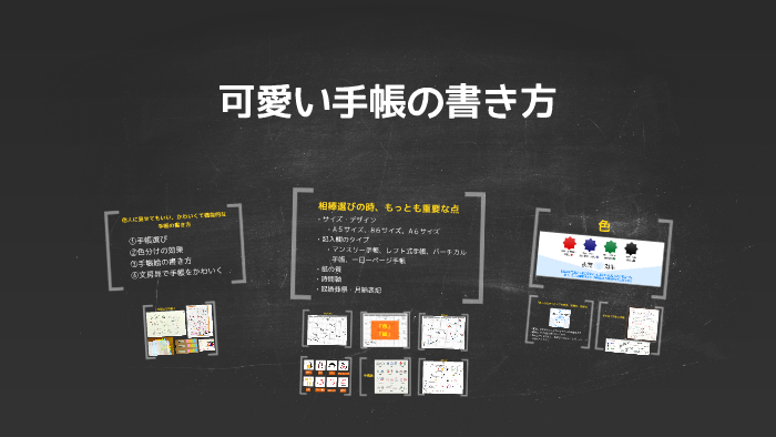 可愛い手帳の書き方 By Hikari Hoshika