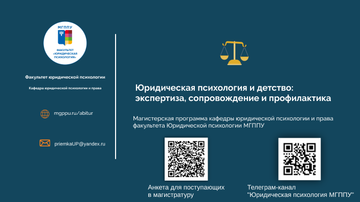 Мгппу юридическая психология учебный план