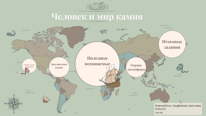 Человек и мир камня география 5 класс презентация