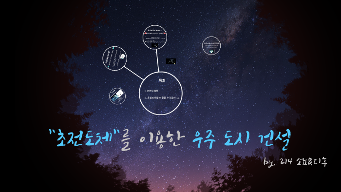 물리다 친구들아 우린 물리야 by 지후 양 on Prezi