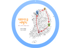 Copy of 대한민국
