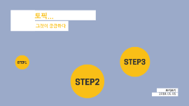 토픽의 모든것