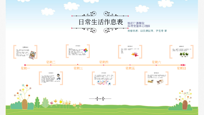 日常生活作息表by Tean Liao On Prezi Next