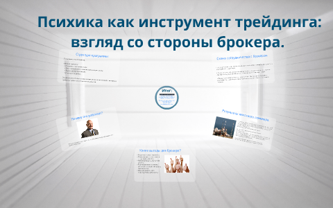 psp для брокеров