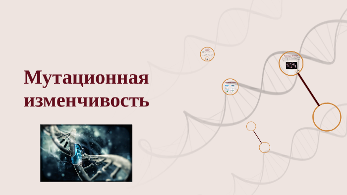 Мутационная изменчивость тест 9 класс. Мутационная изменчивость тест 9 класс