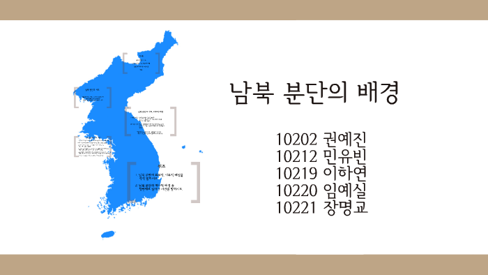 남북 분단의 배경 by 장 명교 on Prezi