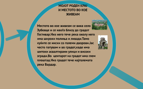 МОЈОТ РОДЕН КРАЈ И МЕСТОТО ВО КОЕ ЖИВЕАМ by on Prezi