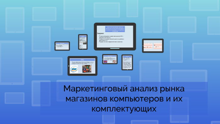 Маркетинговый анализ рынка магазинов компьютерной дистрибуци by Irina ...