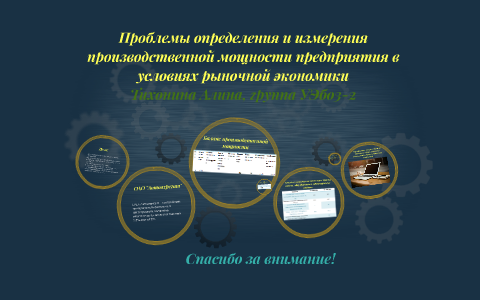 производственная мощность единица измерения