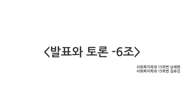 동물실험과 생체해부를 금지할 것인가? By 남 채현