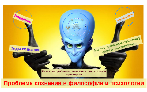 Проблема сознания искусственного интеллекта. Выключатель сознания.