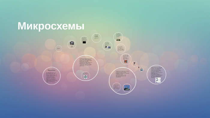 Микросхемы by Maxim Nechaev