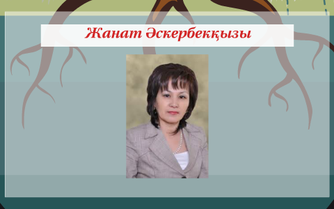 Жанат Әскербекқызы by Zarema Ismailova on Prezi