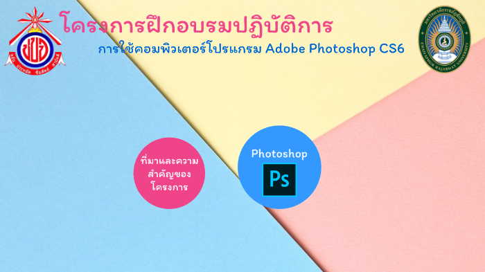 โครงการ PSD by natthakit bas on Prezi