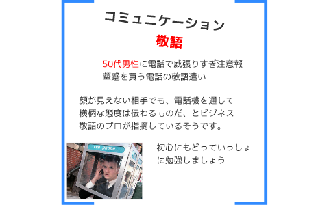 コミュニケーション 敬語 By Satoru Takagi