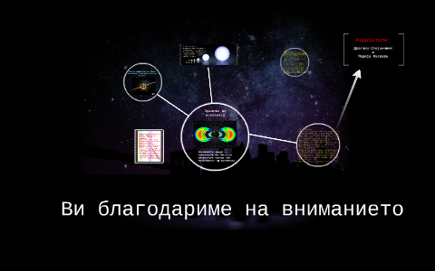 Ви благодариме на вниманието by Marija Naskich