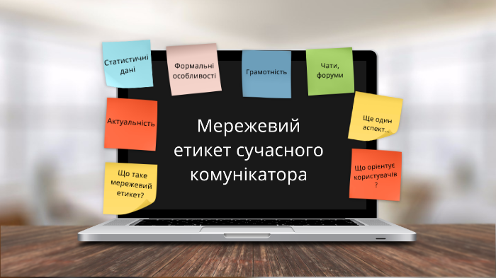 Мережевий етикет by 201 МЕ on Prezi