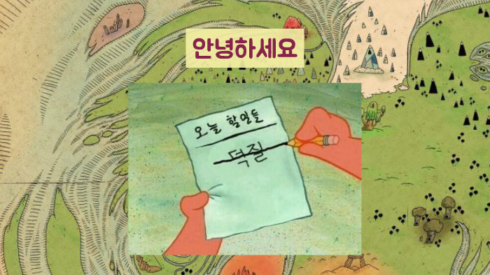 덕밍아웃 by Sebin Park on Prezi