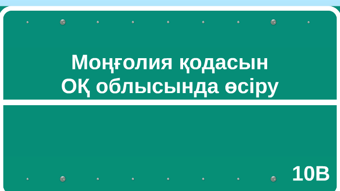Қодас by Гульдана Жубандык on Prezi