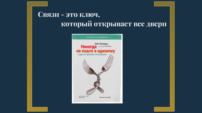 Никогда не ешь в одиночку by Елена Дорогобид