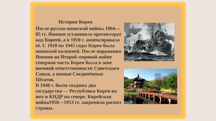 Победа ссср в сеуле каком году. Рассказ о Корее. История Кореи очень кратко. Темы для история Кореи. История Кореи книги.