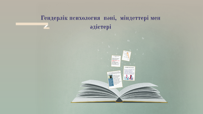 Гендерлік саясат презентация