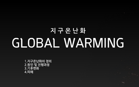 GLOBAL WARMING by 주희 김 on Prezi