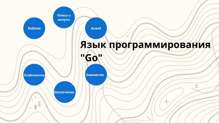 Язык программирования go книга. Язык программирования go книга