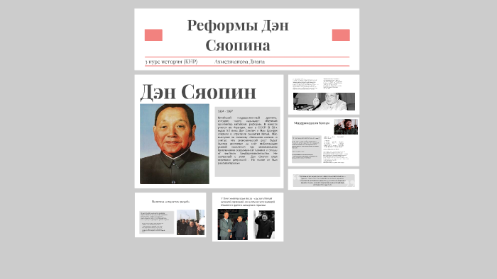 Экономические реформы дэна сяопина. Реформы Дэн Сяопина. Реформы Дэн Сяопина 1978. Программа реформ Дэн Сяопина. Реформы Дэн Сяопина в Китае таблица.