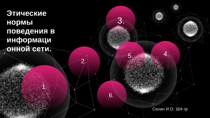 Этнические нормы поведения в информационной сети презентация