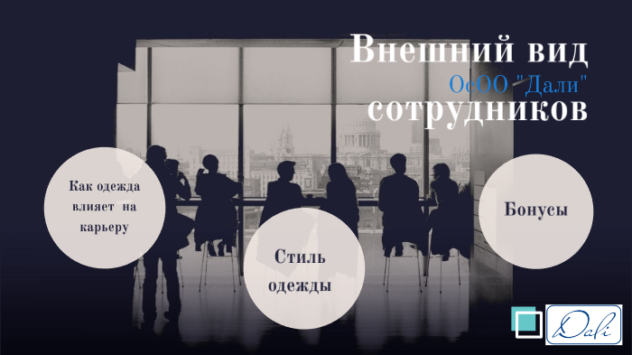 Внешний вид сотрудников by Кубанов Досбол on Prezi